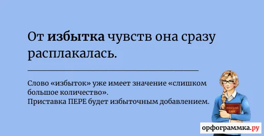 переизбыок-избыточное-сочетание