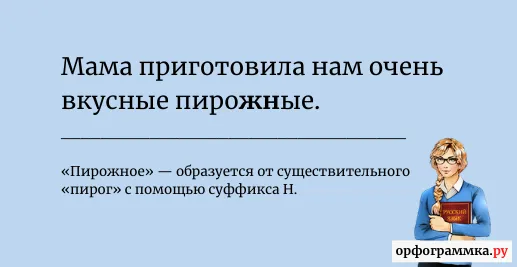 пирожное