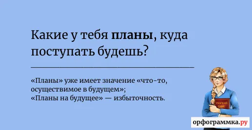 планы-на-будущее