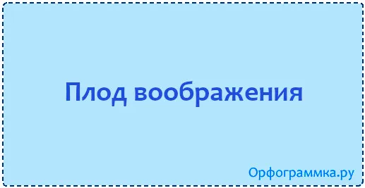 плод