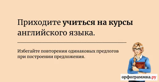 повторение-предлога