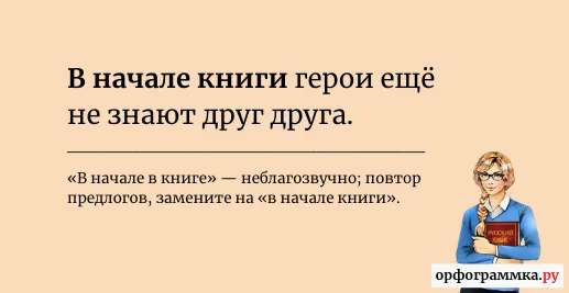 повтор-прдлогов