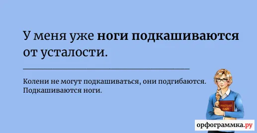 подкашиваются-колени-ноги