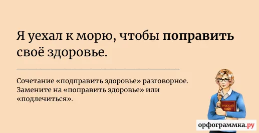 подправить-здоровье