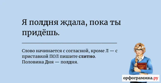 пол-дня-полдня