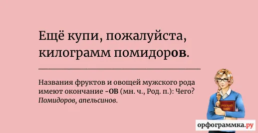помидор-помидоров