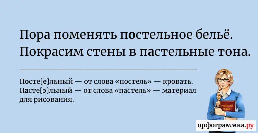 постельный-пастельный
