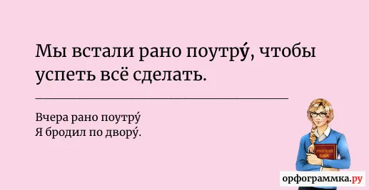 поутру-ударение