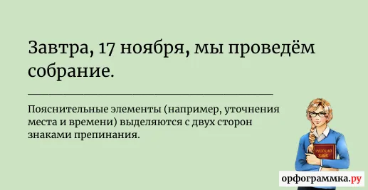 пояснительные-элементы-запятые