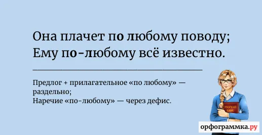 по-любому