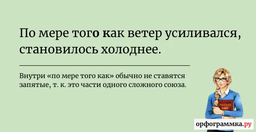 по-мере-того-как-запятая