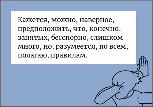 Правила постановки запятых