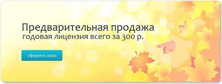 Предварительная продажа