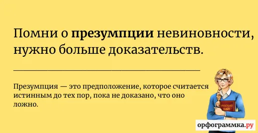 презумпция-значение