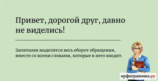 привет-друг-запятая