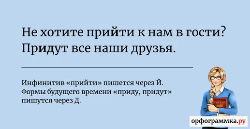 придти-или-прийти