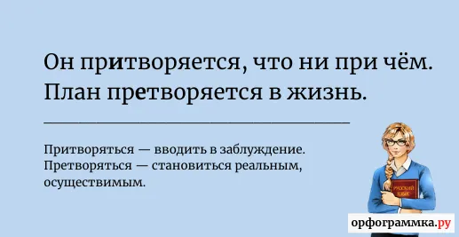 притворяться
