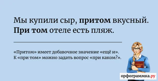 притом-при-том