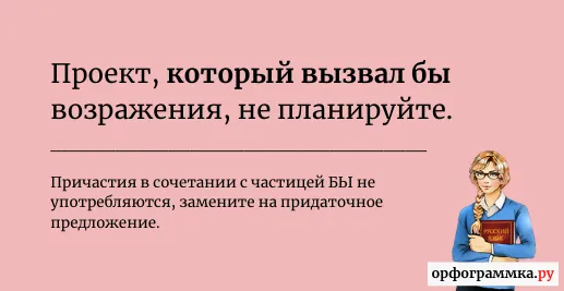 причастие-частица-бы