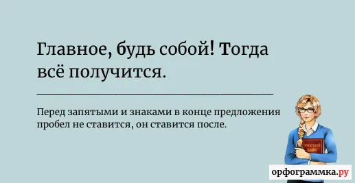 пробелы-до-после-знаков-препинания