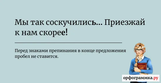 пробел-между-словом-знаком