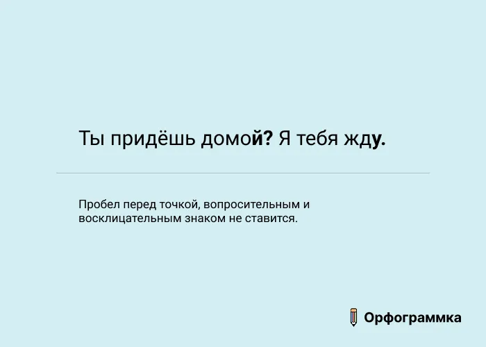 Пробелы перед знаками не нужны