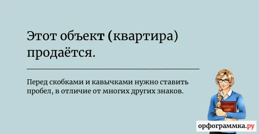 пробел-перед-скобками