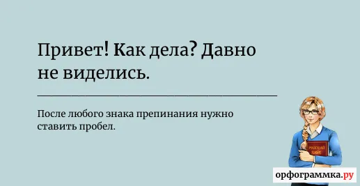 пробел-после-знаков