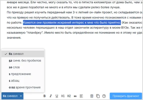 Проверка фрагмента текста