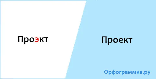 проект