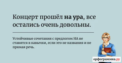 пройти-на-ура