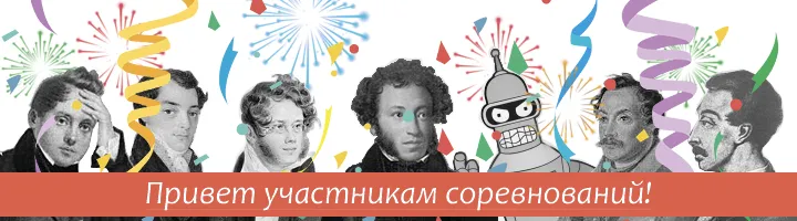 Пушкин и соратники