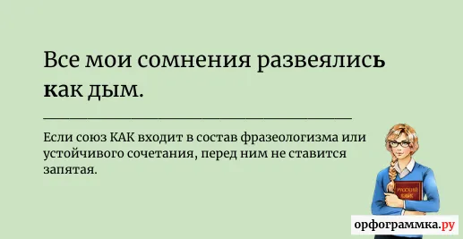 развеяться-как-дым