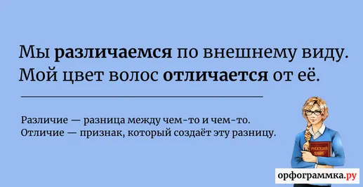 различие-или-отличие