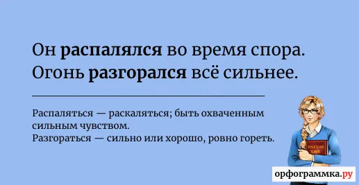 распаляться-разгораться