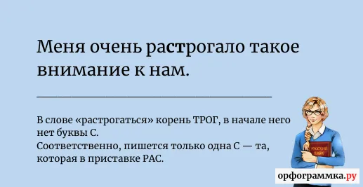 расстрогаться-растрогаться