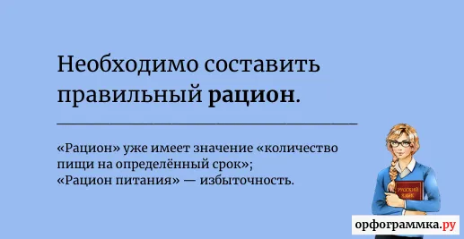 рацион-питания