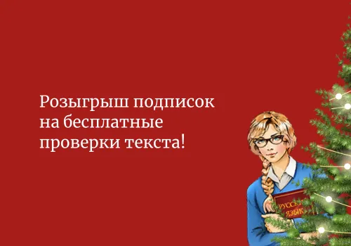 Розыгрыш подписок, 2024