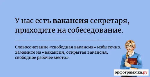 свободная-вакансия