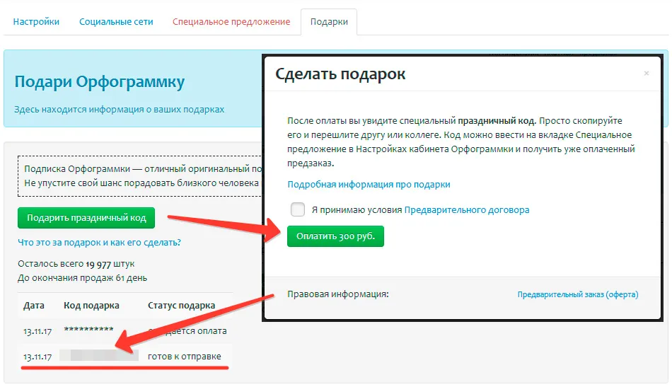 сделать.подарок
