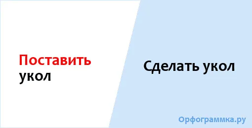сделать-укол