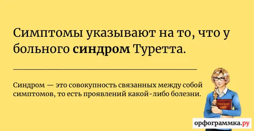 синдром-значение
