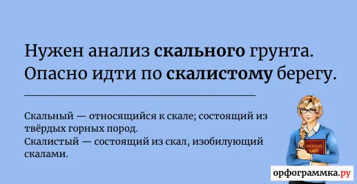 скальный-скалистый