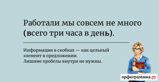 скобки-пробелы-внутри