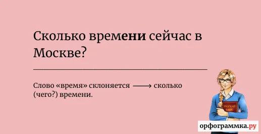 сколько-времени