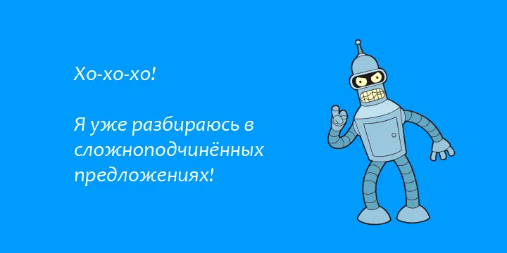 Слава роботам-лингвистам!