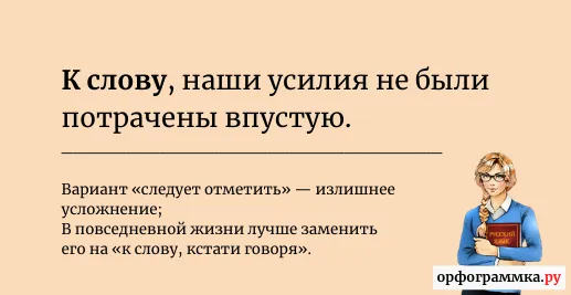 следует-отметить