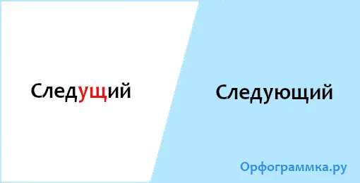 следующий