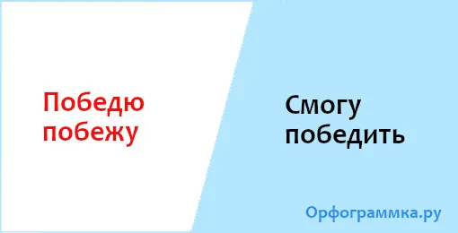 смогу-победить