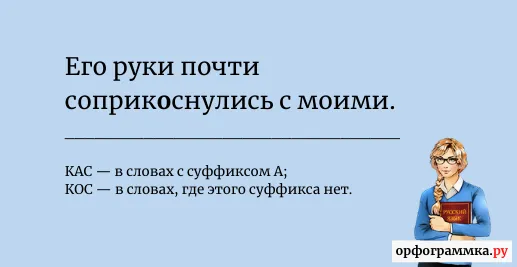 соприкоснуться